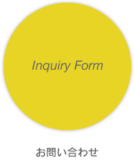Inquiry Form - お問い合わせフォーム